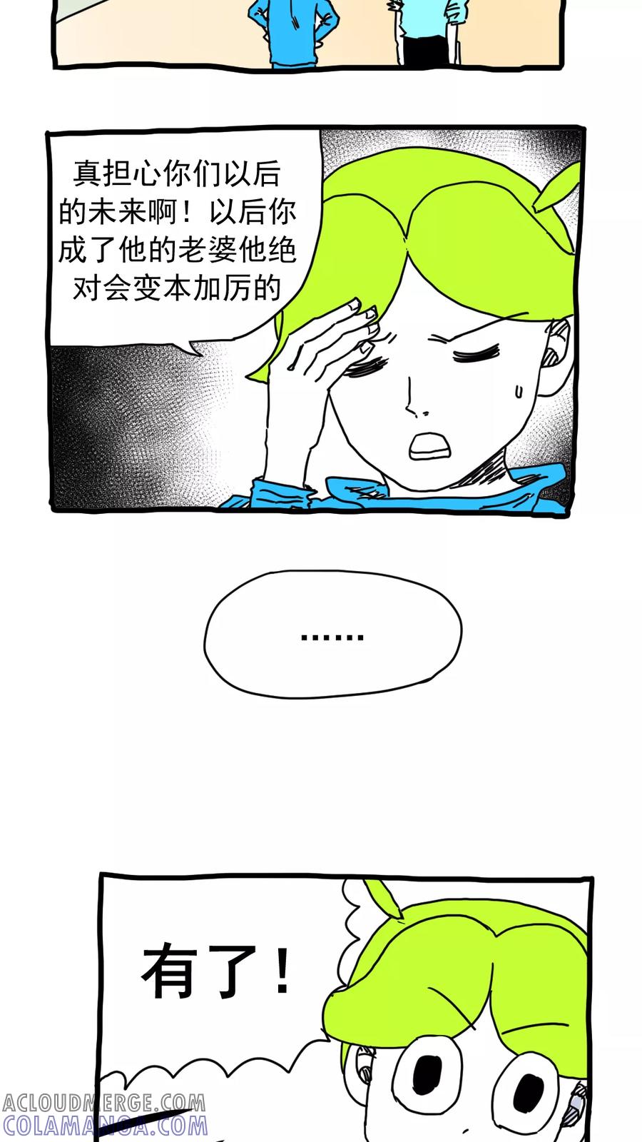第194话-恶魔日记-可米酷（第3张）