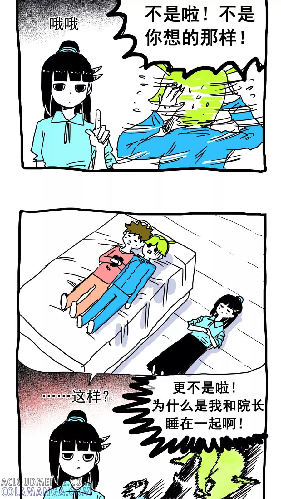 第194话-恶魔日记-可米酷（第6张）