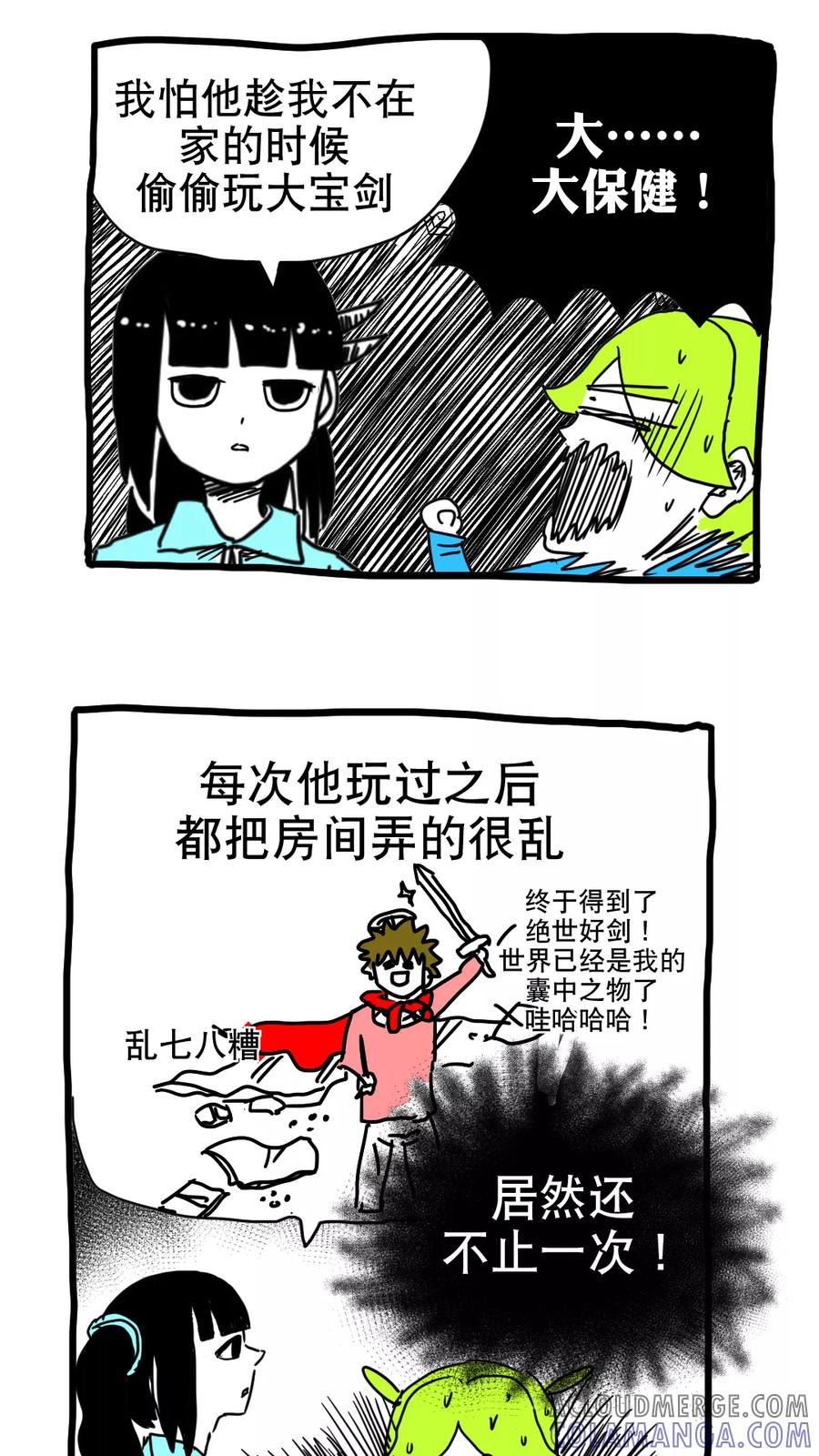 第194话-恶魔日记-可米酷（第10张）