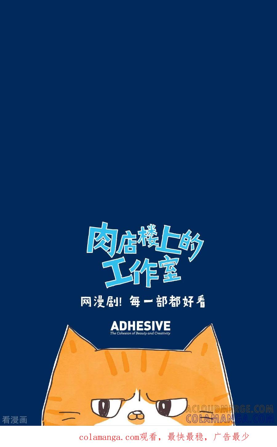 第12话不是就是不是-肉店楼上的工作室-粘卓文化（第11张）