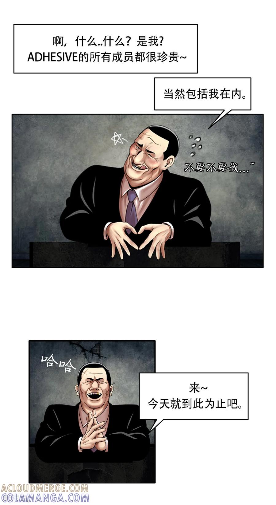 第16话破釜沉舟-肉店楼上的工作室-粘卓文化（第19张）