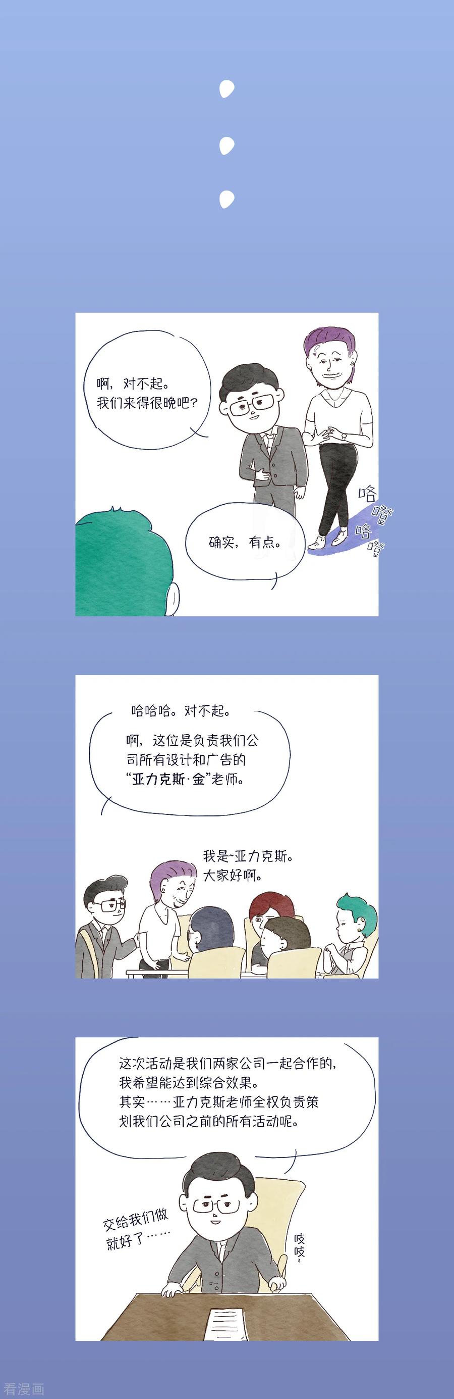 第16话破釜沉舟-肉店楼上的工作室-粘卓文化（第10张）