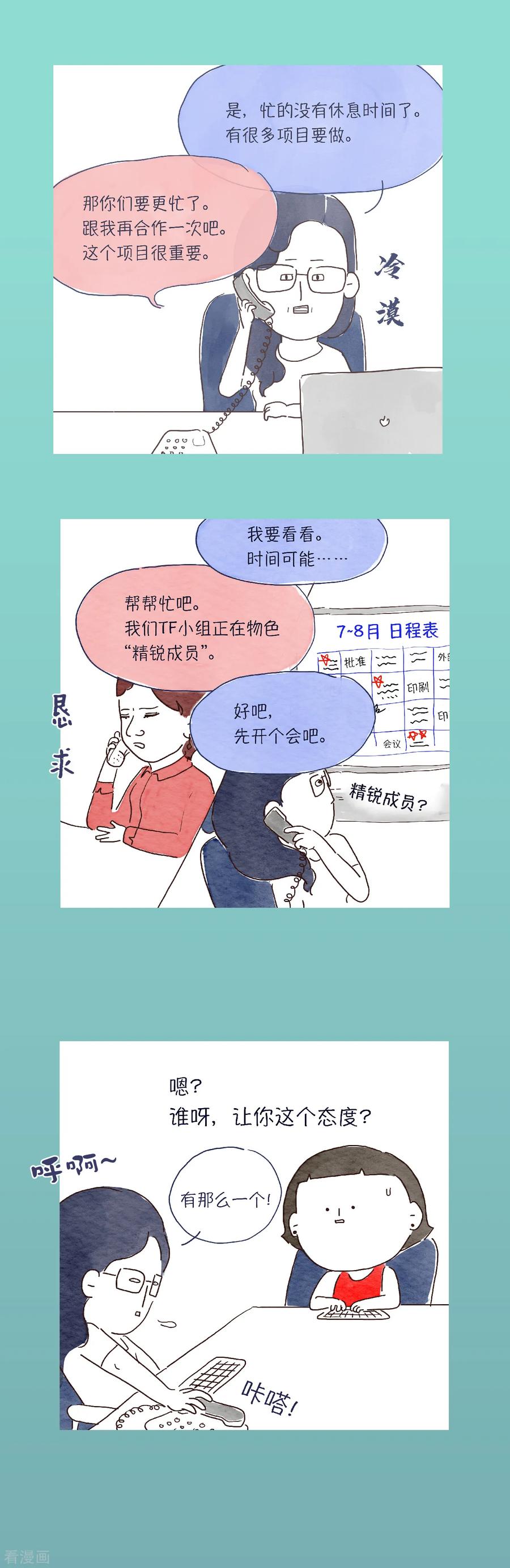 第16话破釜沉舟-肉店楼上的工作室-粘卓文化（第4张）