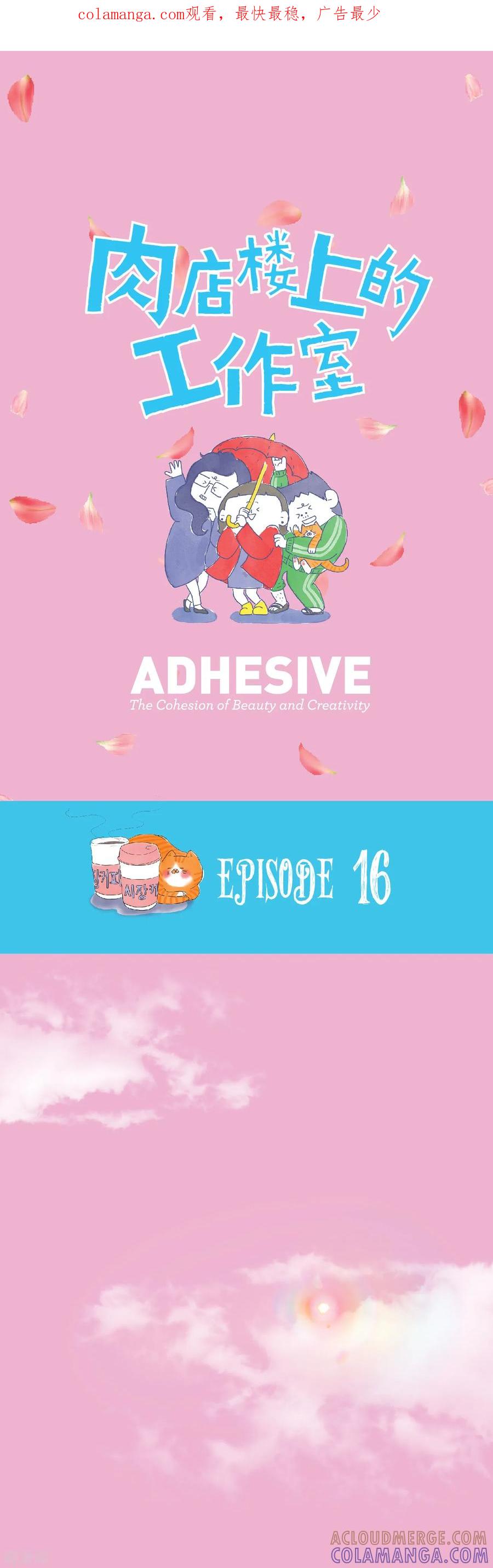 第16话破釜沉舟-肉店楼上的工作室-粘卓文化（第1张）