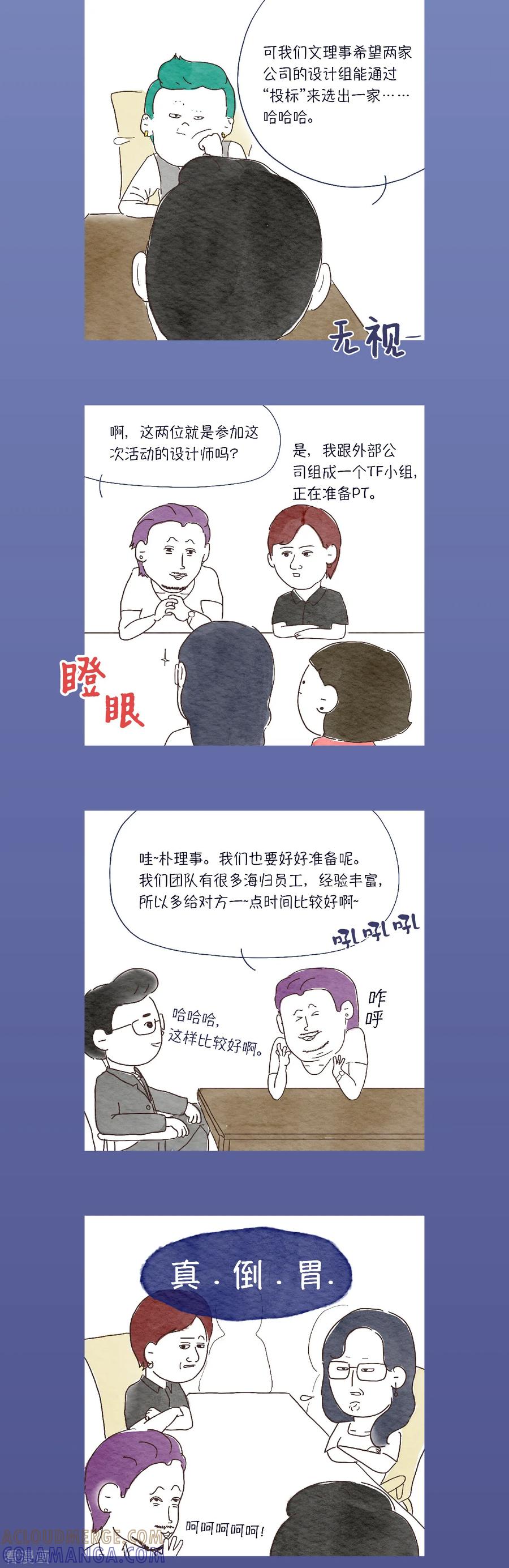 第16话破釜沉舟-肉店楼上的工作室-粘卓文化（第11张）