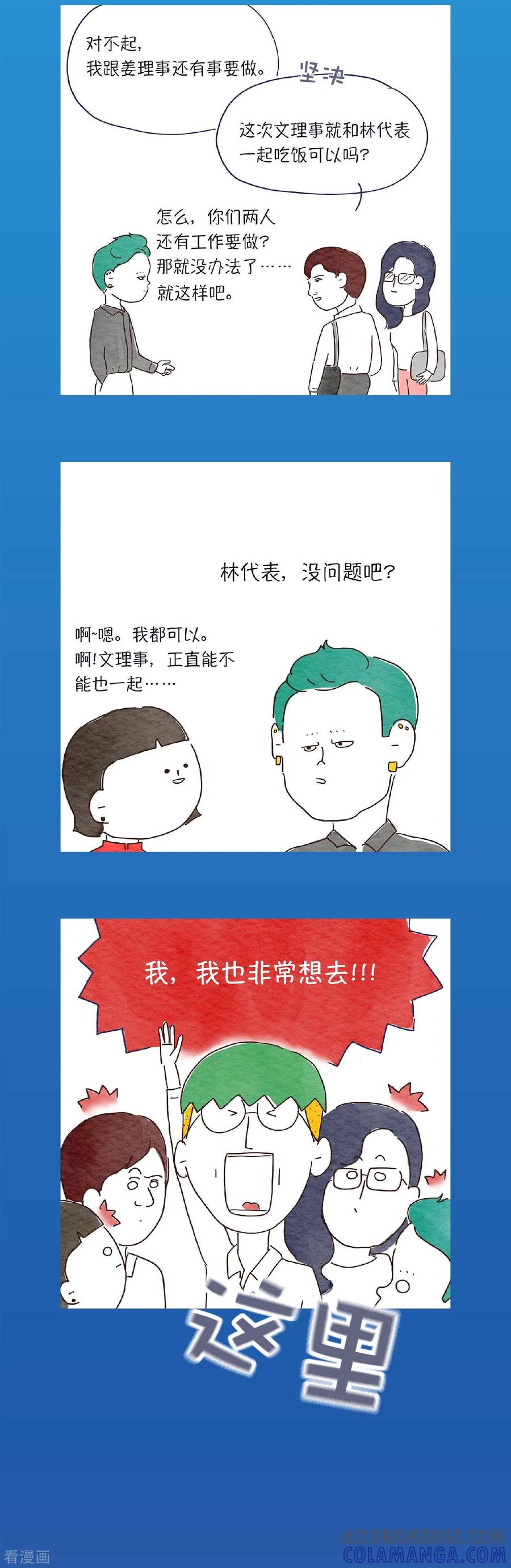 第20话我，我也想去-肉店楼上的工作室-粘卓文化（第11张）