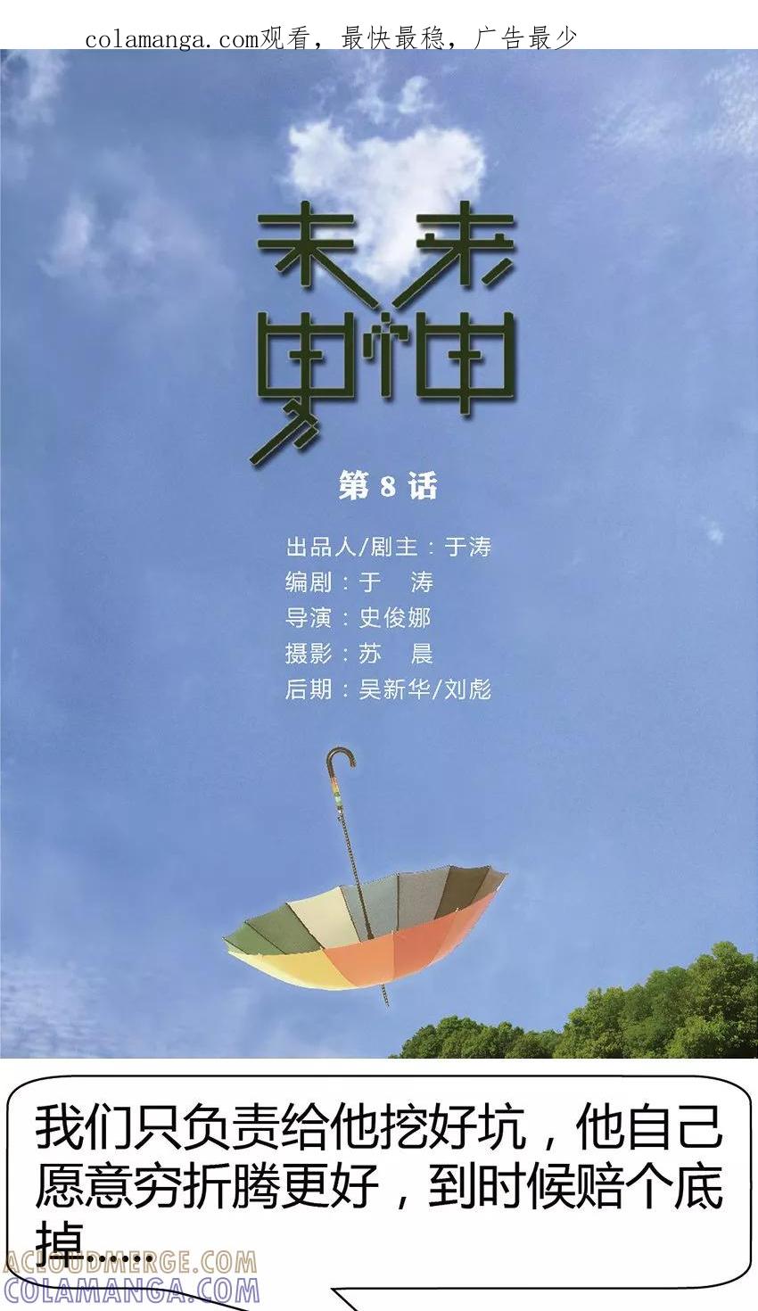 第8话我跟你男朋友是同一个人-未来男神-剧能玩（第1张）