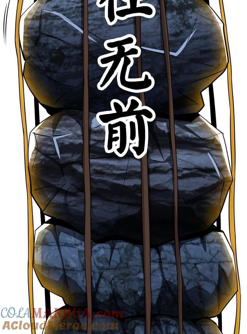 序章-至尊神魔-冬漫社（第12张）