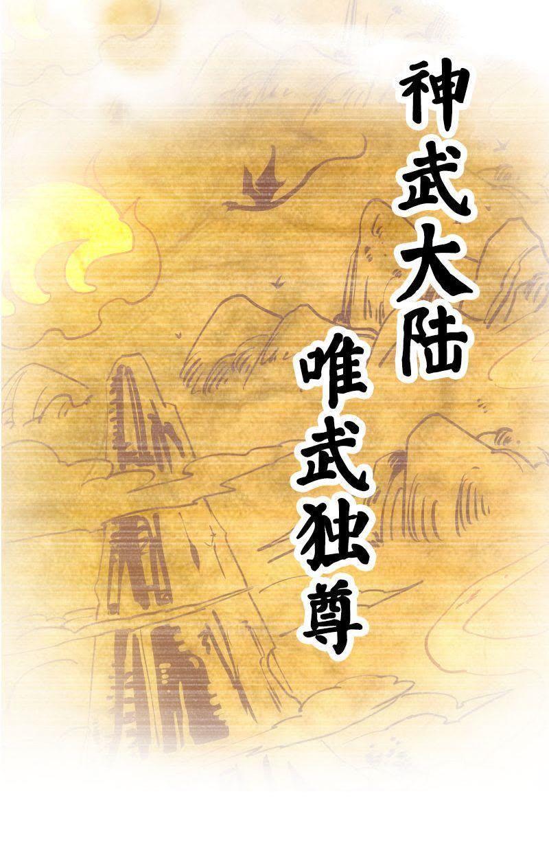 序章-至尊神魔-冬漫社（第1张）