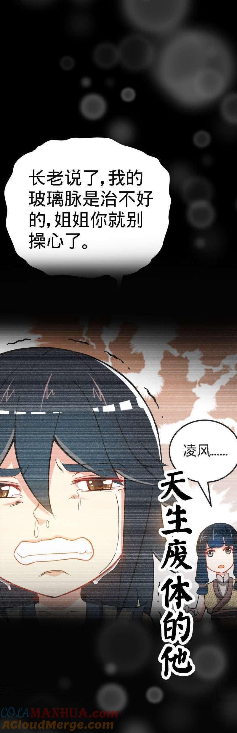 序章-至尊神魔-冬漫社（第4张）