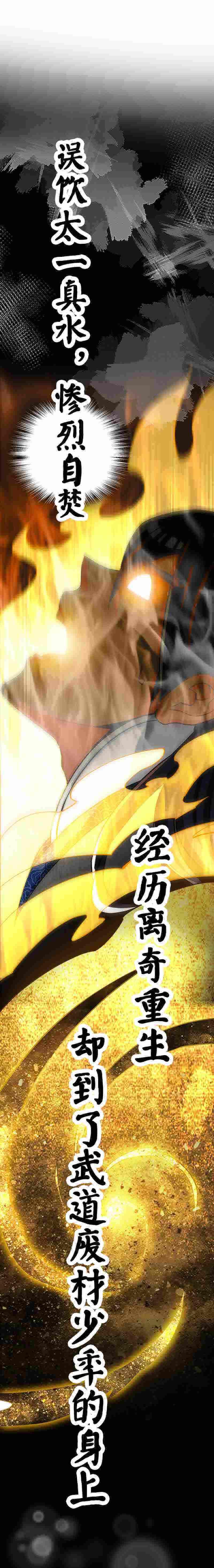 序章-至尊神魔-冬漫社（第3张）