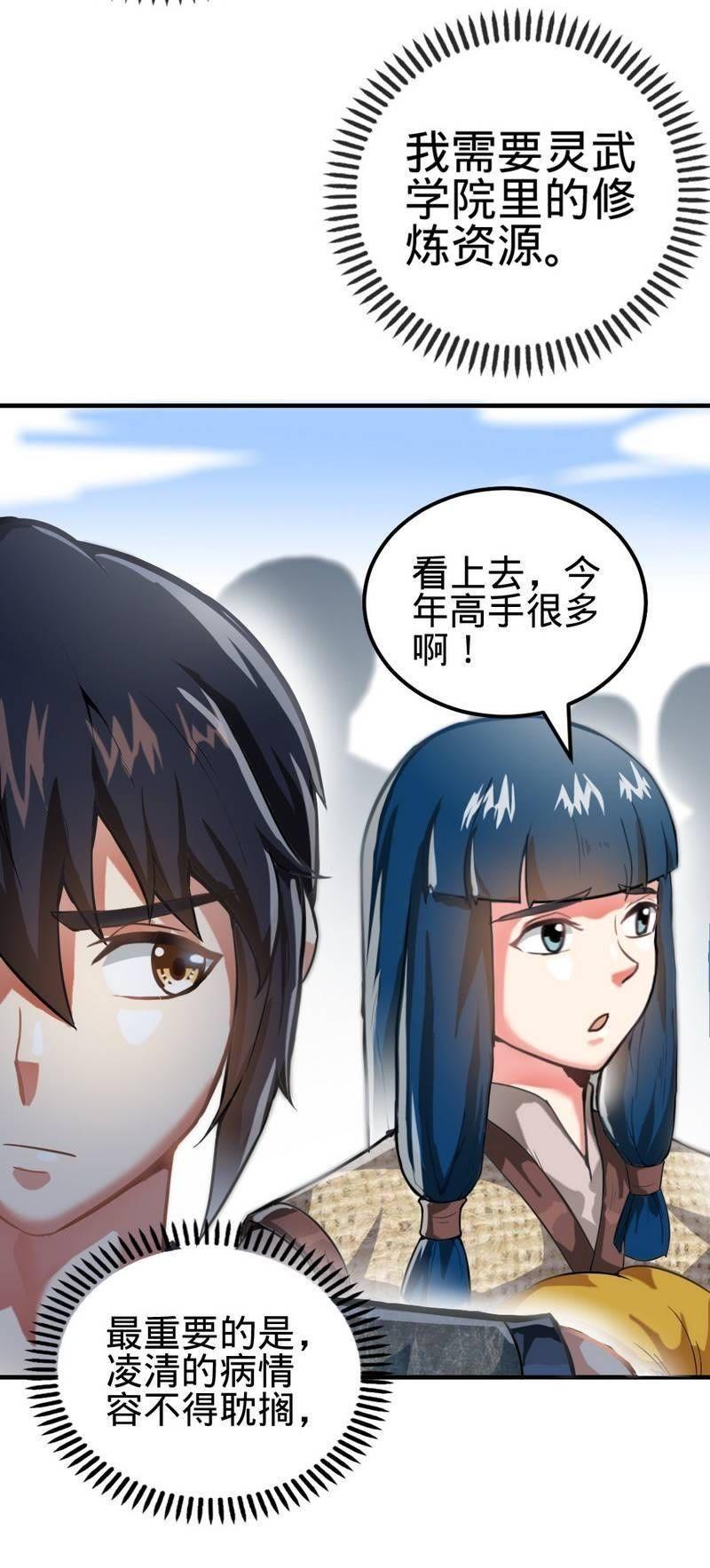 第9话灵武学院考核-至尊神魔-冬漫社（第15张）