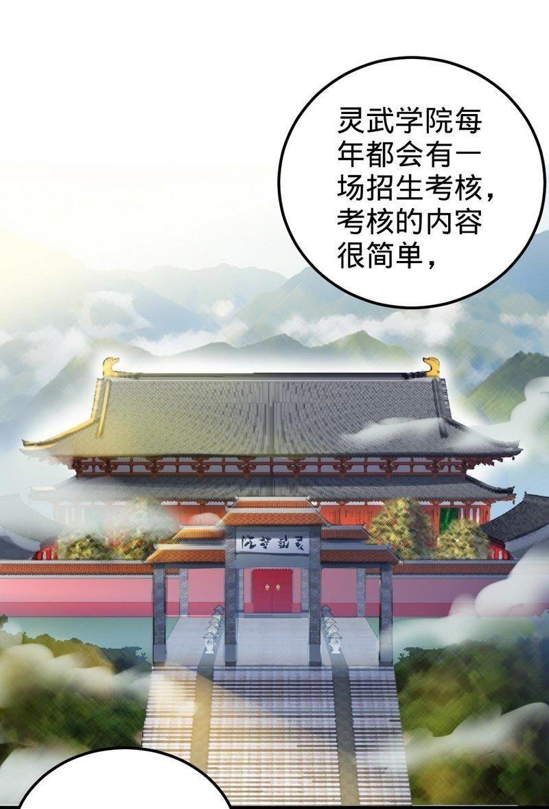 第9话灵武学院考核-至尊神魔-冬漫社（第1张）