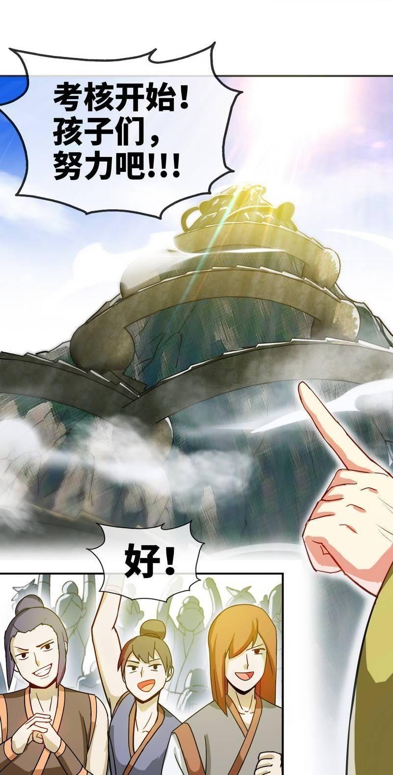 第10话登山开始！-至尊神魔-冬漫社（第5张）
