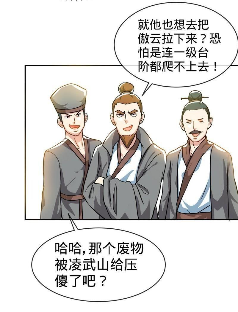 第11话第一笔生意-至尊神魔-冬漫社（第9张）