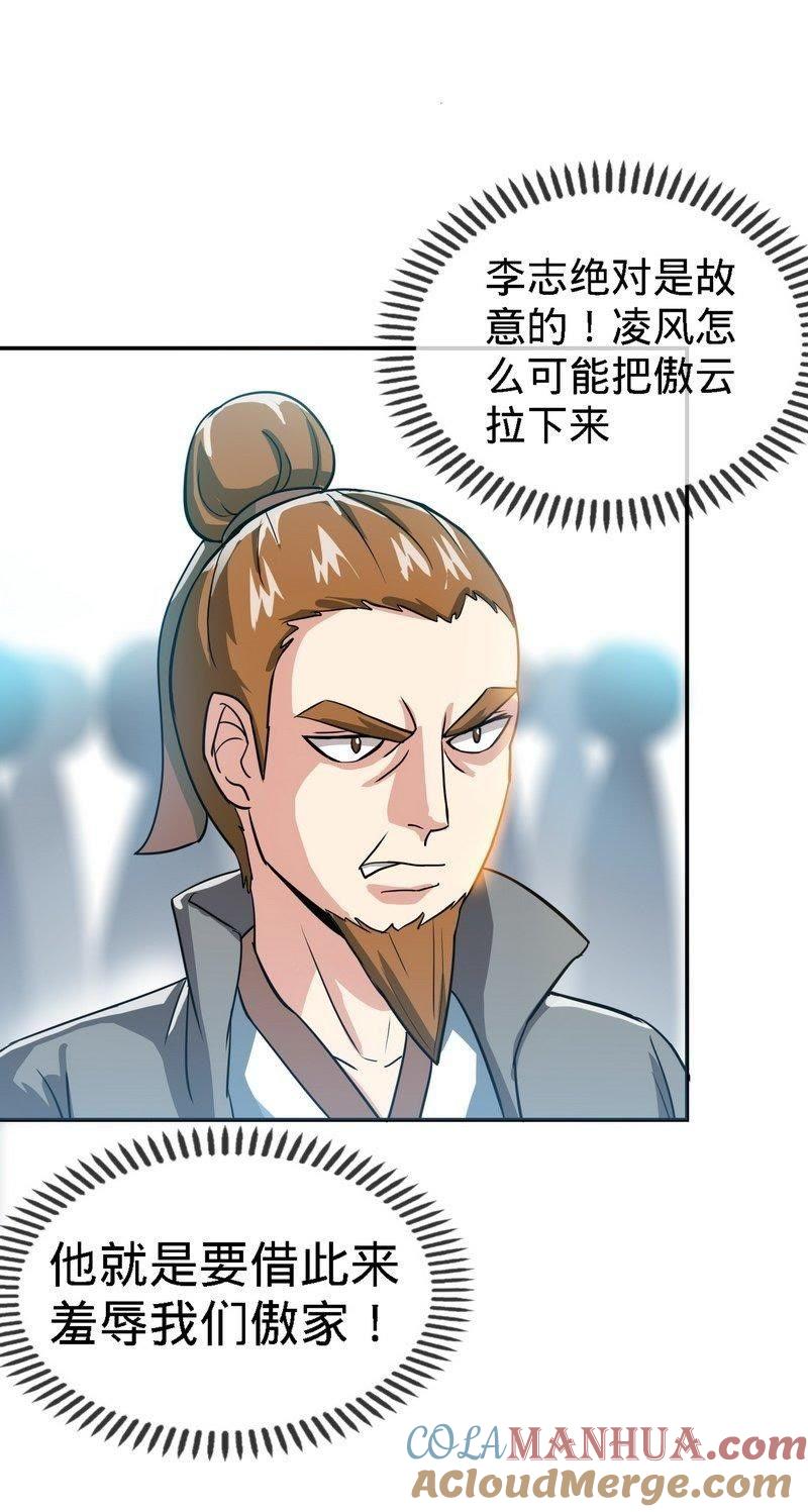 第11话第一笔生意-至尊神魔-冬漫社（第2张）