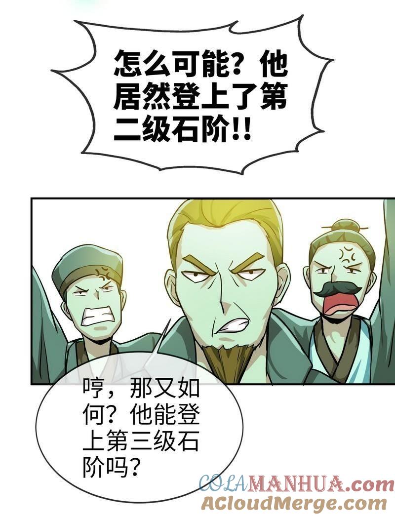 第11话第一笔生意-至尊神魔-冬漫社（第12张）