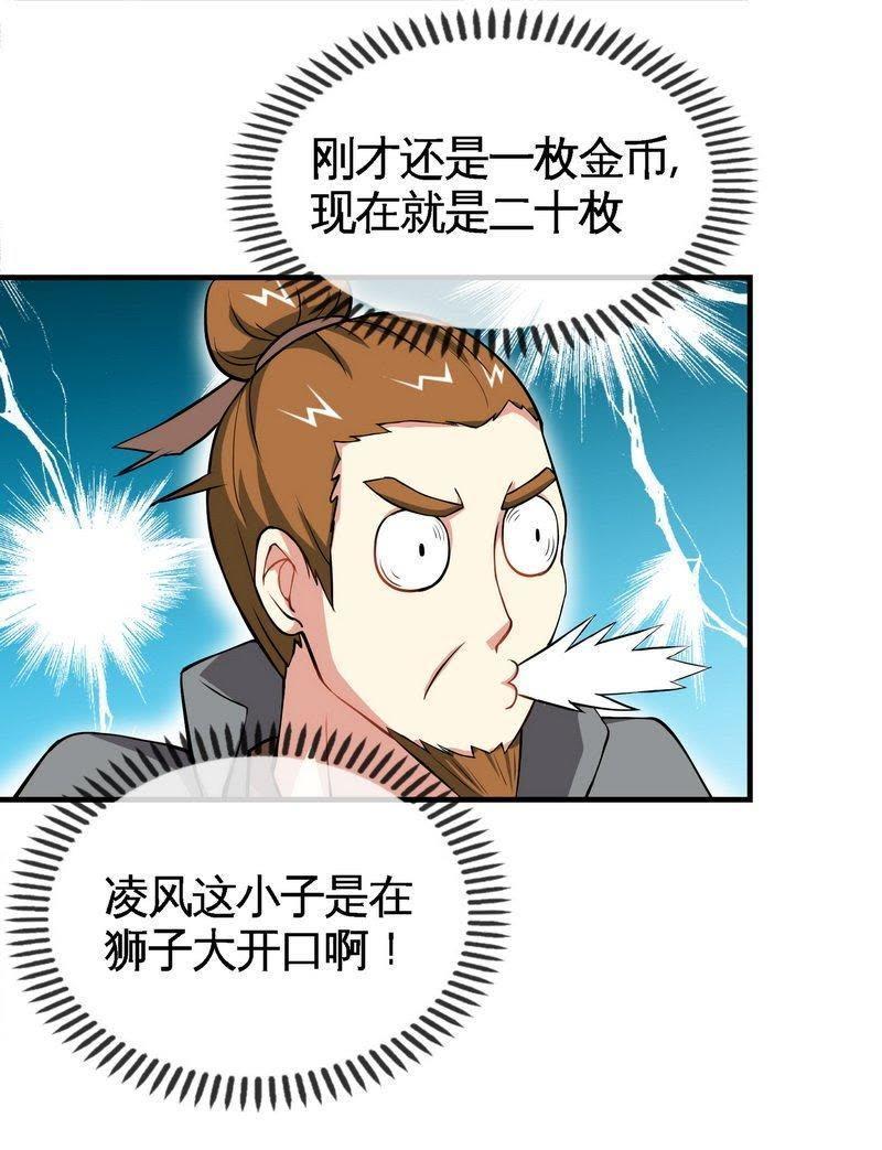 第12话生意兴隆-至尊神魔-冬漫社（第1张）