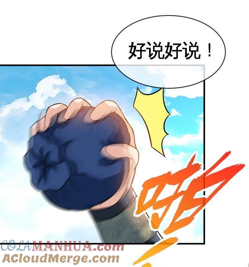 第12话生意兴隆-至尊神魔-冬漫社（第14张）