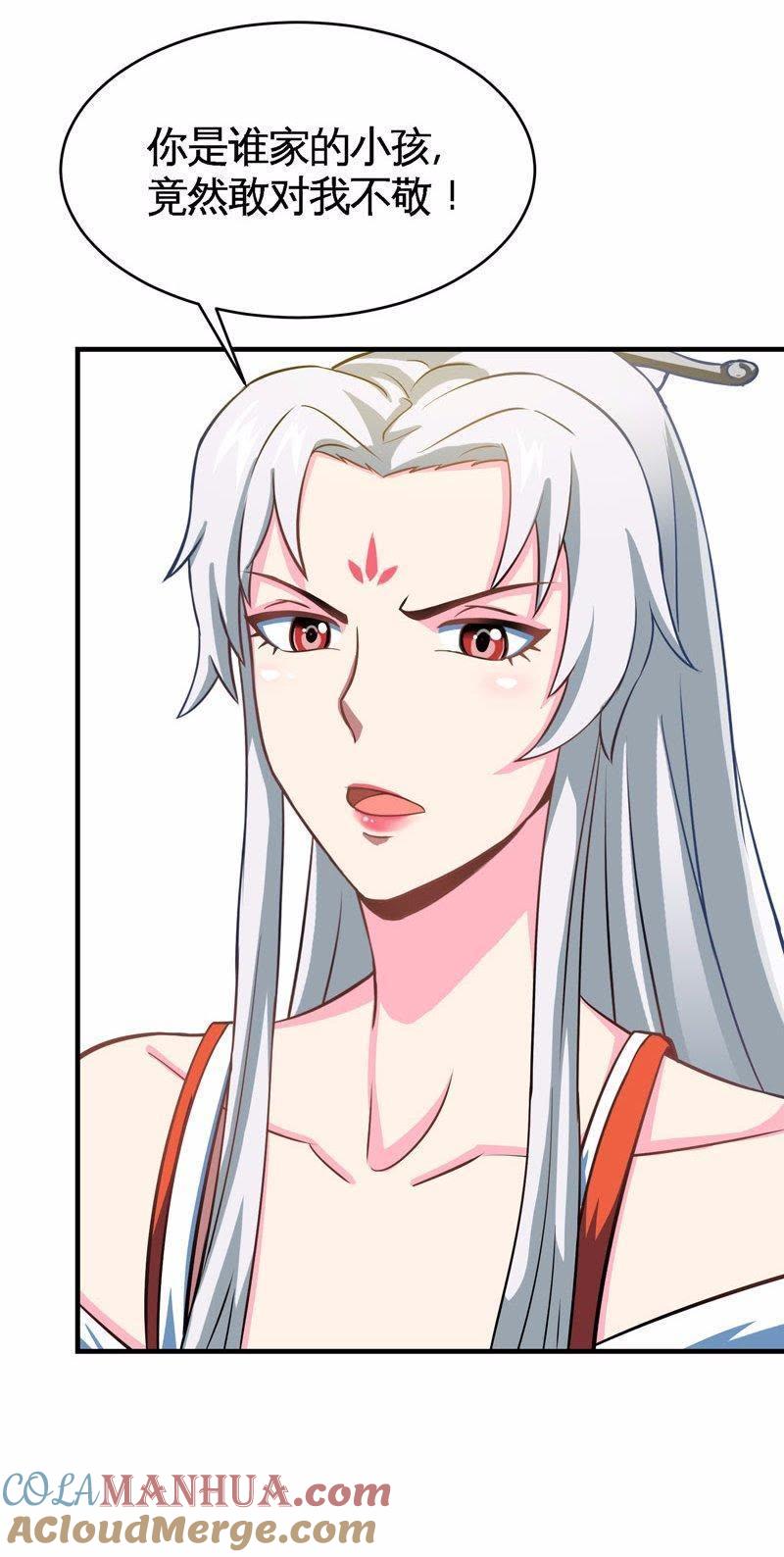 第13话抱走女老师-至尊神魔-冬漫社（第6张）