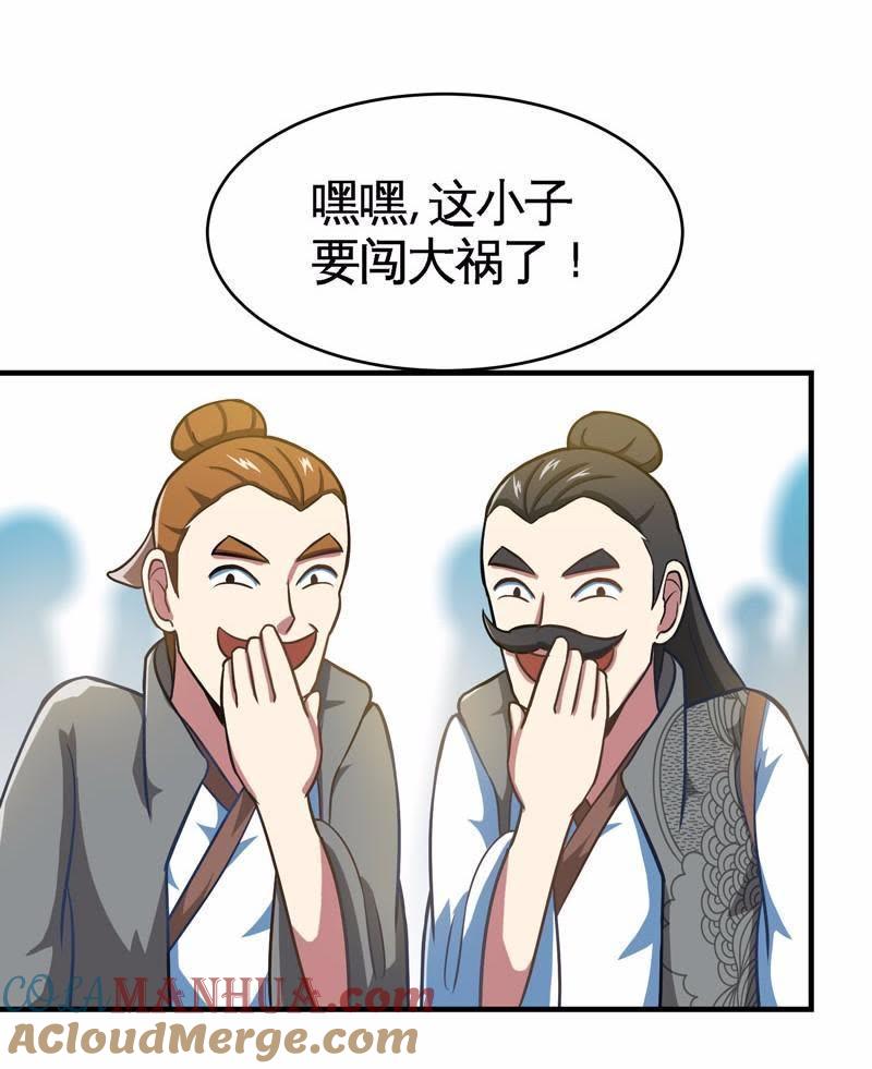 第13话抱走女老师-至尊神魔-冬漫社（第2张）