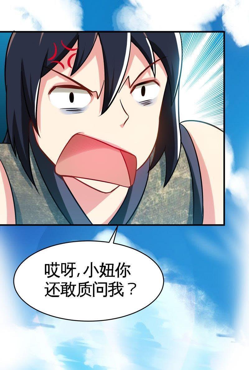第13话抱走女老师-至尊神魔-冬漫社（第7张）