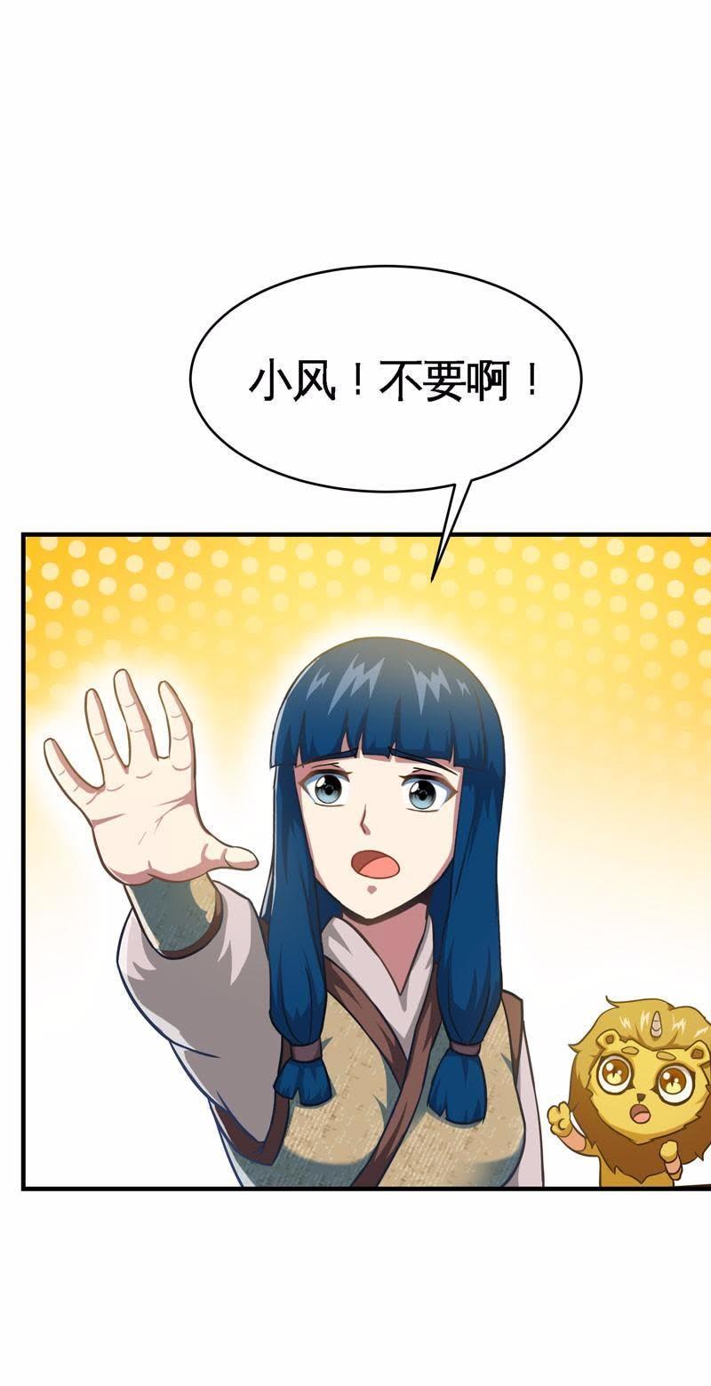 第13话抱走女老师-至尊神魔-冬漫社（第3张）