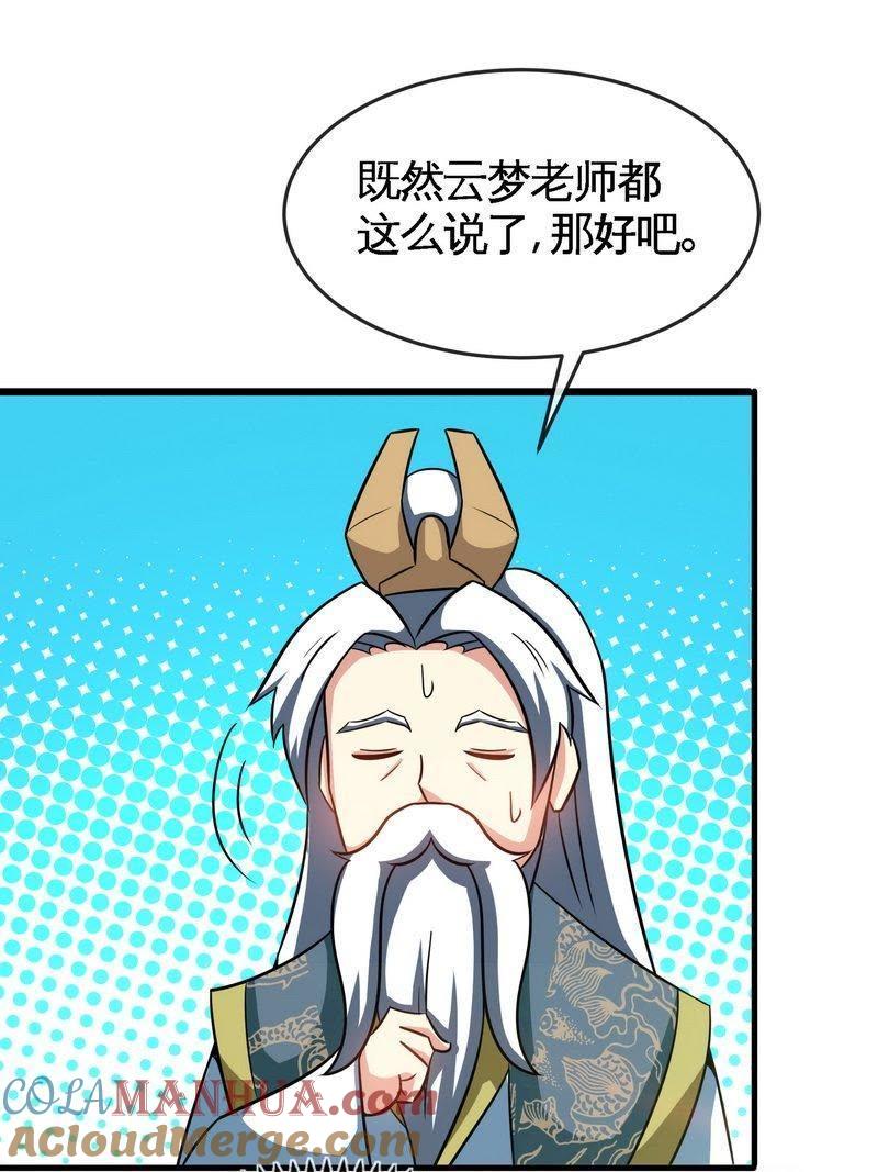 第14话神速登山-至尊神魔-冬漫社（第9张）