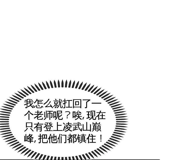 第14话神速登山-至尊神魔-冬漫社（第1张）