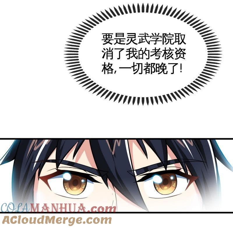 第14话神速登山-至尊神魔-冬漫社（第3张）
