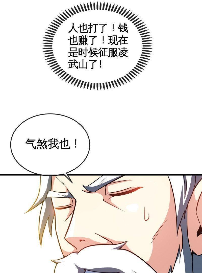 第14话神速登山-至尊神魔-冬漫社（第4张）