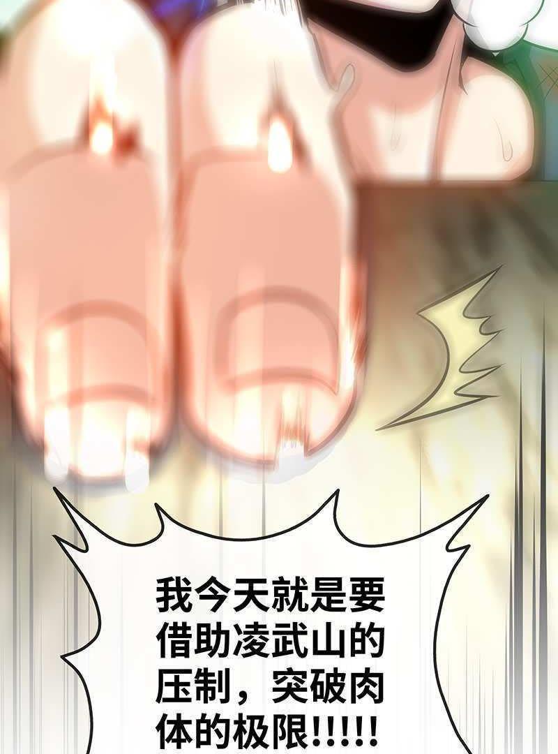 第15话独步巅峰-至尊神魔-冬漫社（第13张）