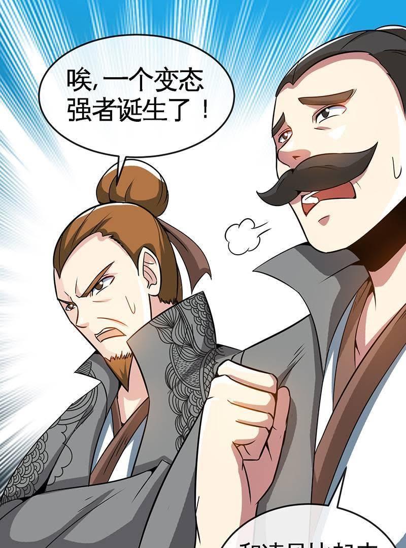 第15话独步巅峰-至尊神魔-冬漫社（第5张）
