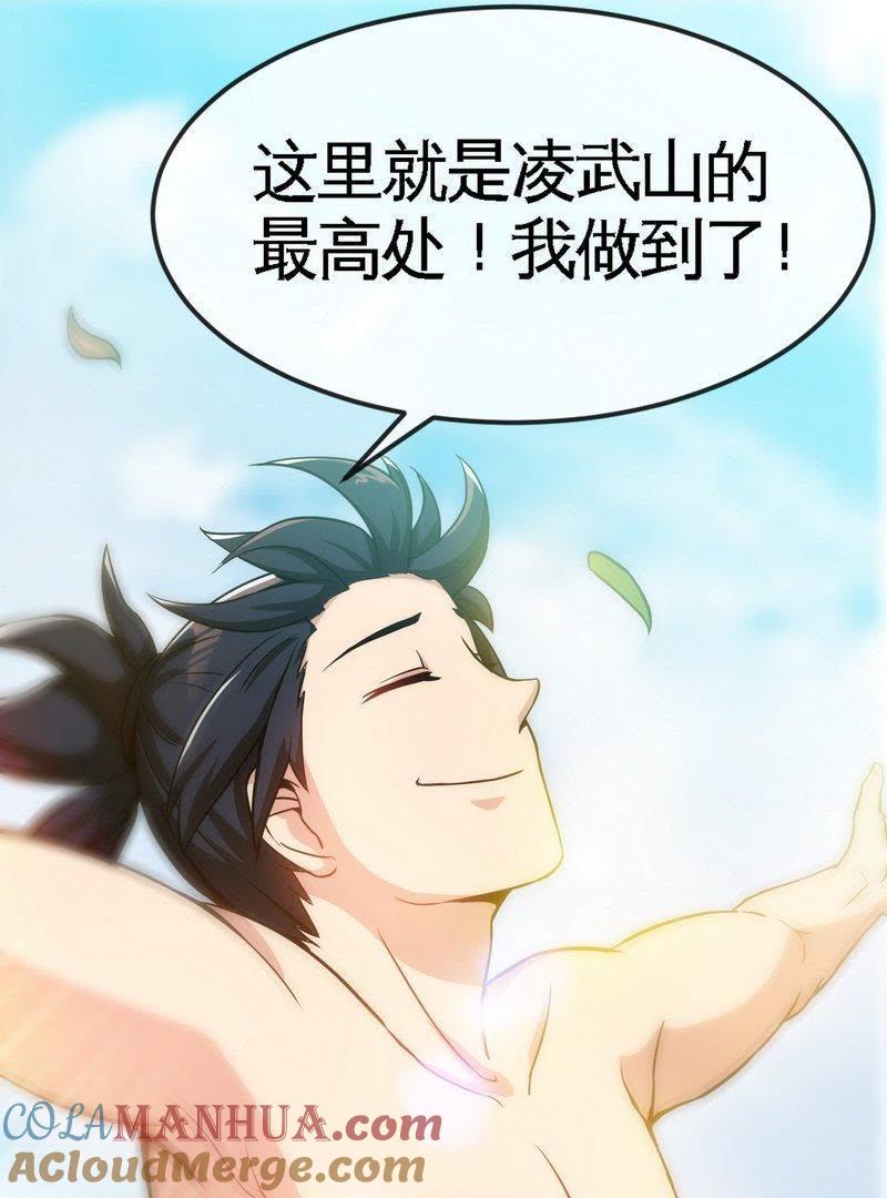 第16话我要炼丹-至尊神魔-冬漫社（第6张）
