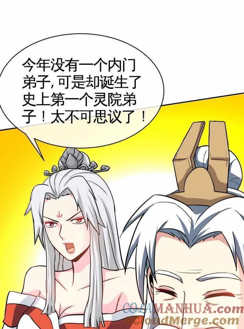 第16话我要炼丹-至尊神魔-冬漫社（第3张）
