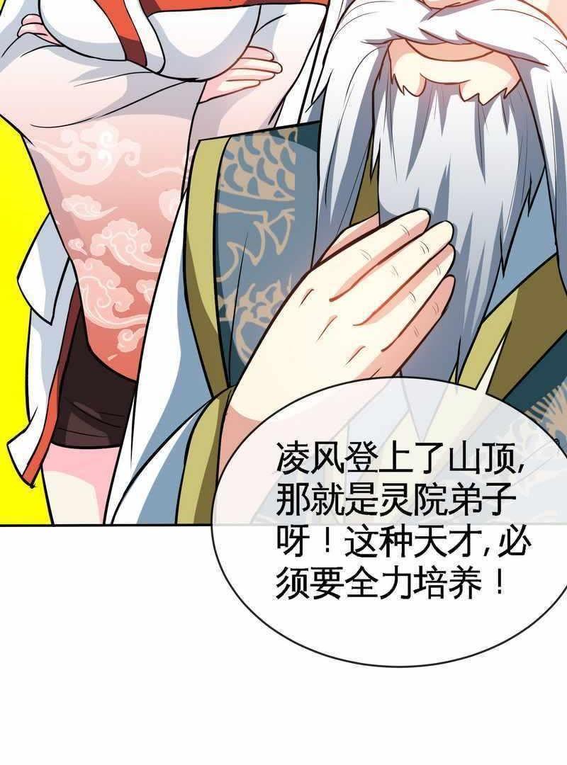 第16话我要炼丹-至尊神魔-冬漫社（第4张）