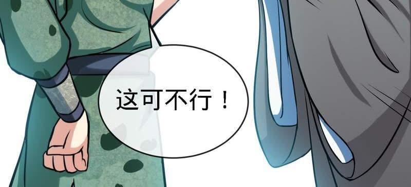 第17话生财之道-至尊神魔-冬漫社（第17张）