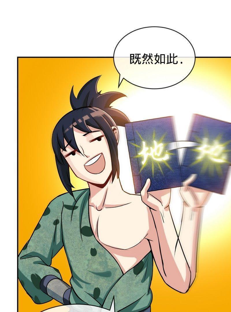 第17话生财之道-至尊神魔-冬漫社（第11张）