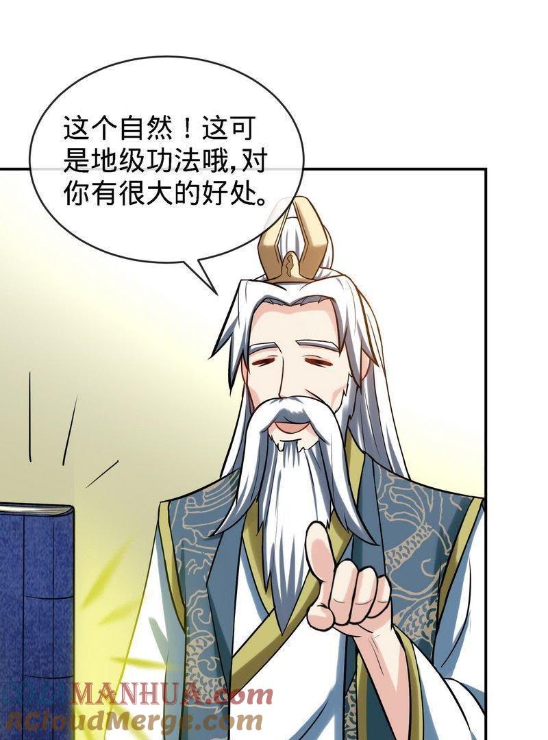 第17话生财之道-至尊神魔-冬漫社（第9张）