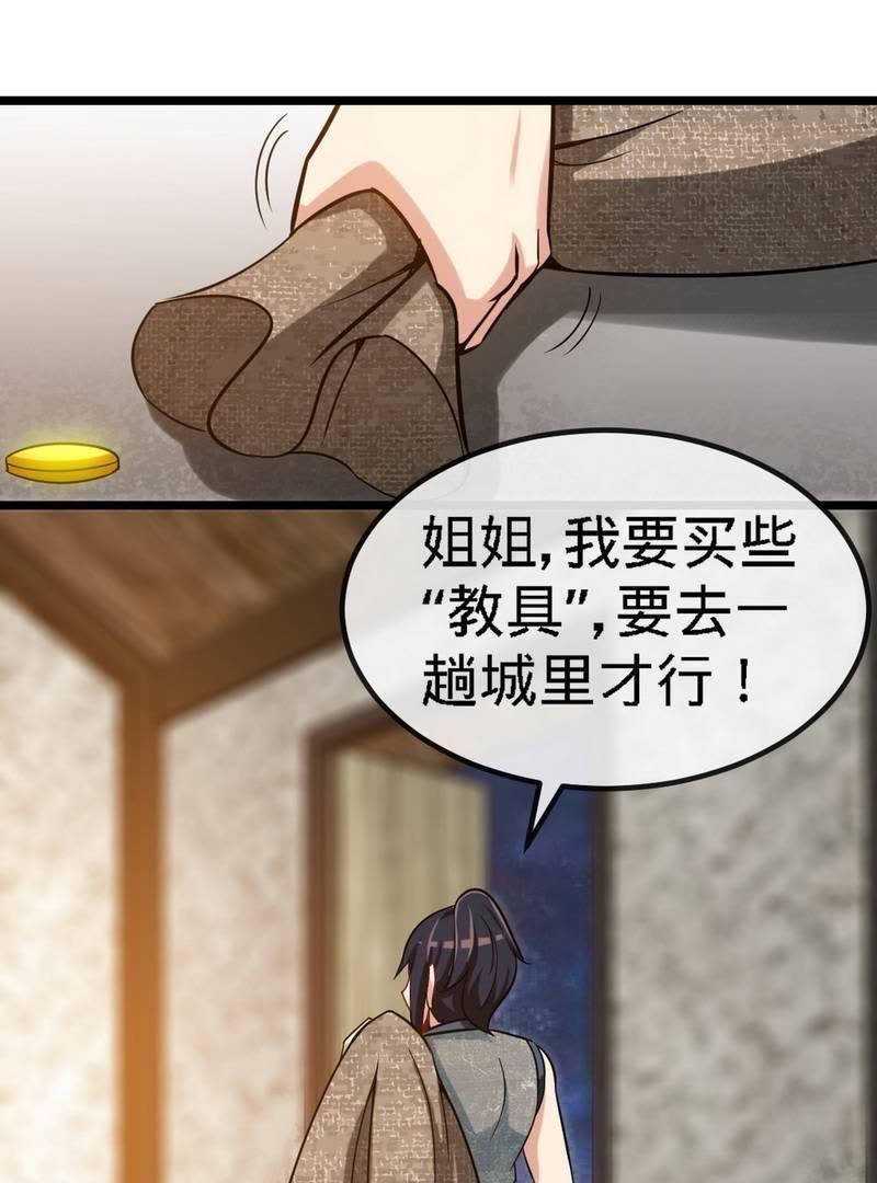第18话全副武装-至尊神魔-冬漫社（第11张）