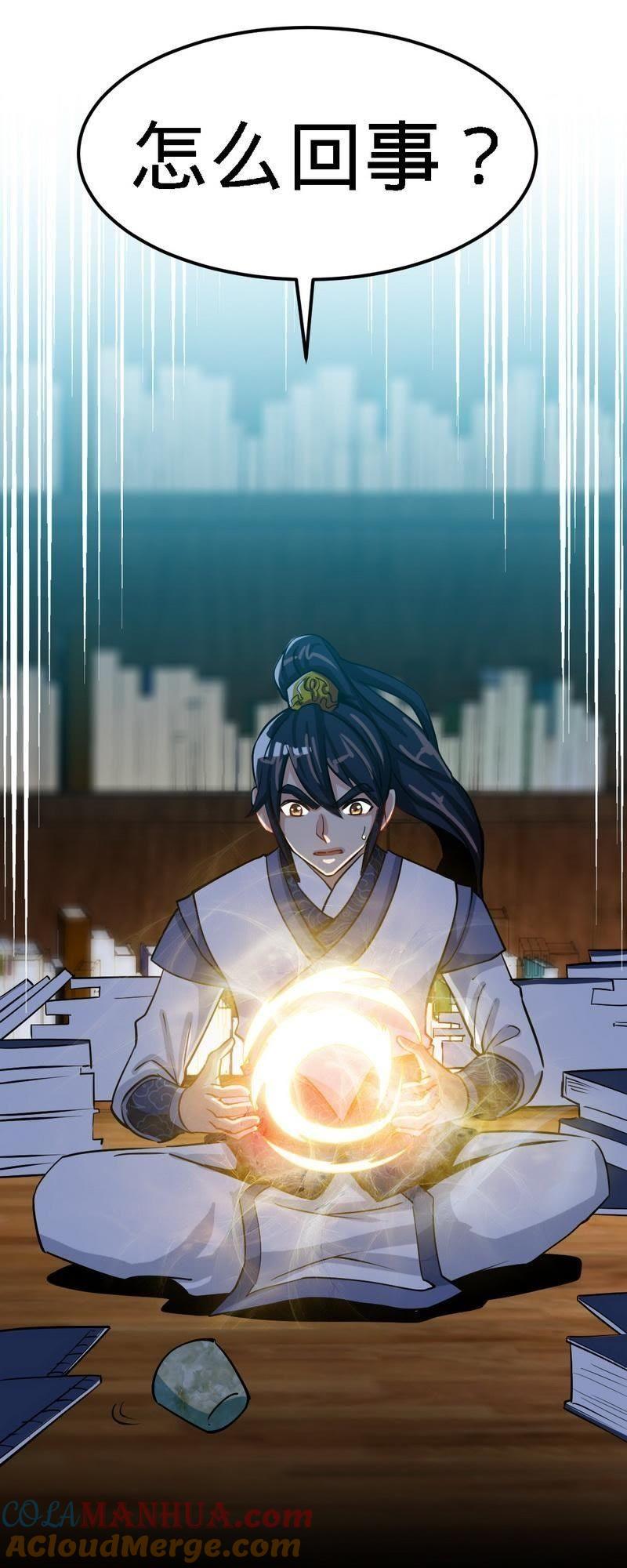 第1话偷喝太一真水-至尊神魔-冬漫社（第18张）