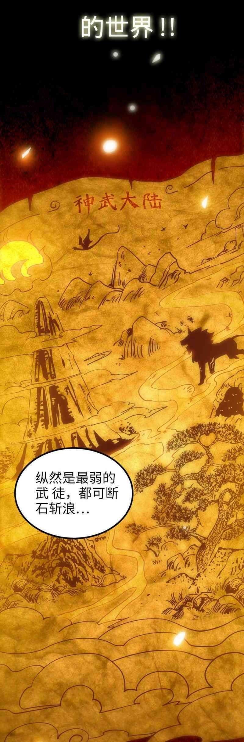 第1话偷喝太一真水-至尊神魔-冬漫社（第2张）