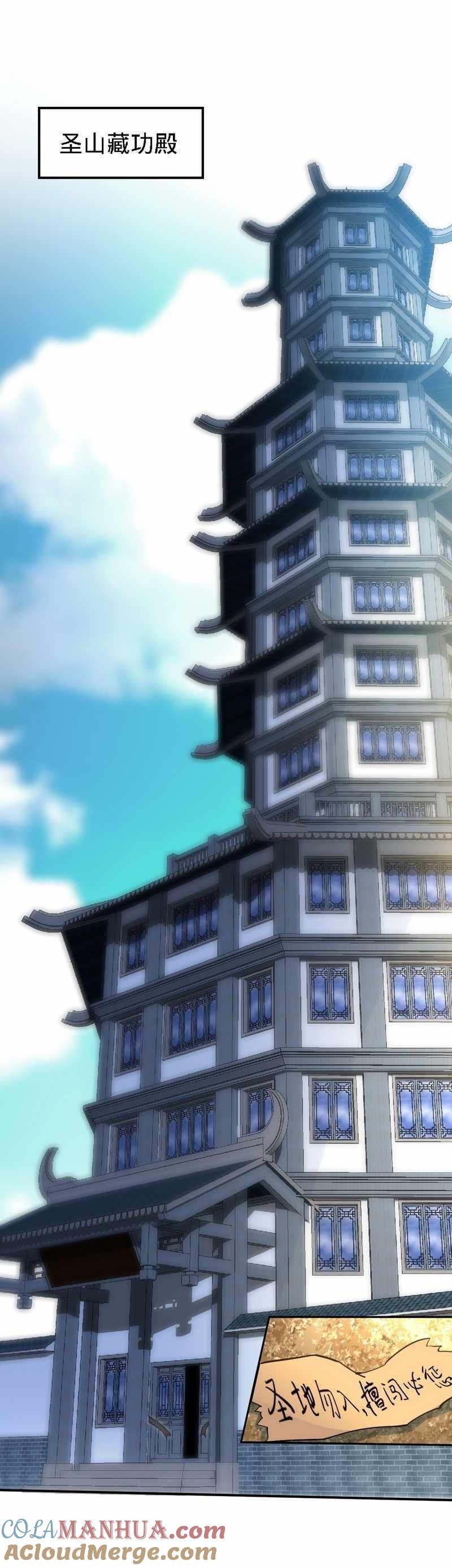 第1话偷喝太一真水-至尊神魔-冬漫社（第9张）