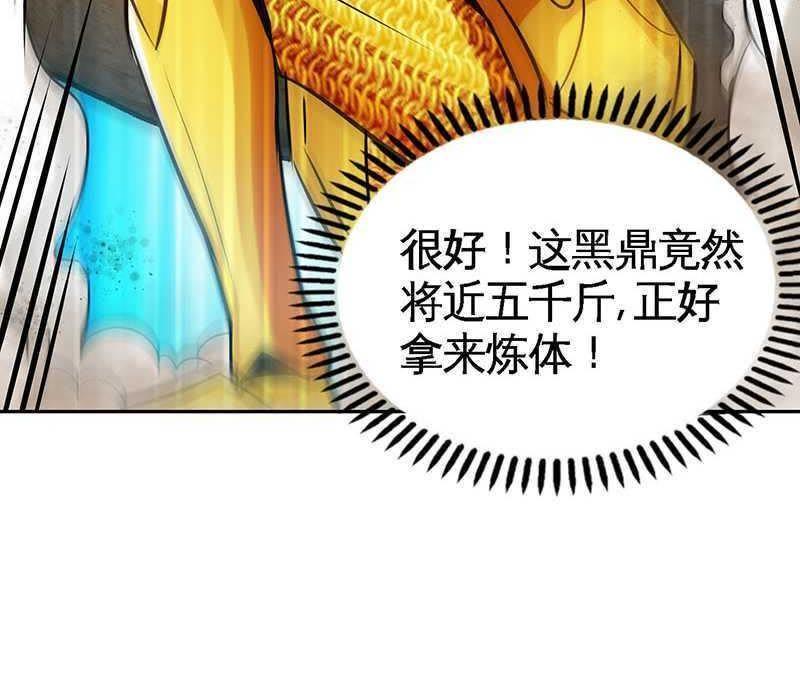 第19话五级武徒-至尊神魔-冬漫社（第11张）