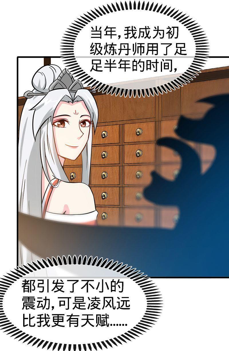 第21话莫兰的挑衅-至尊神魔-冬漫社（第2张）