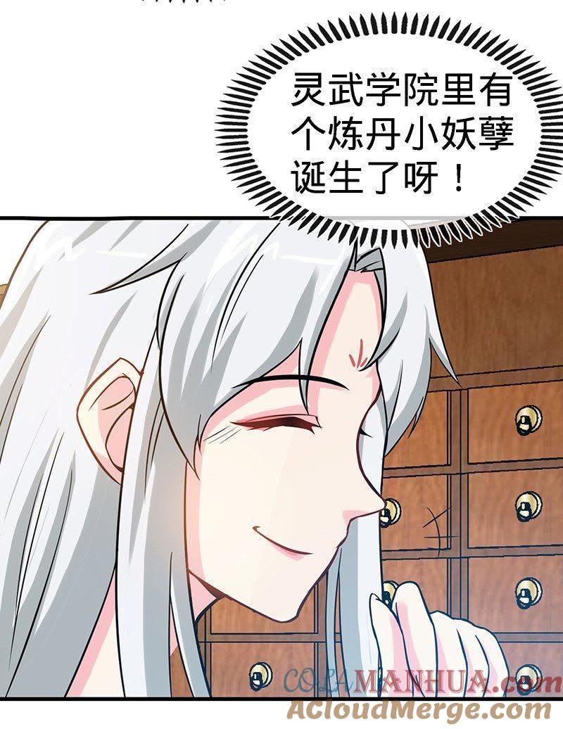 第21话莫兰的挑衅-至尊神魔-冬漫社（第3张）