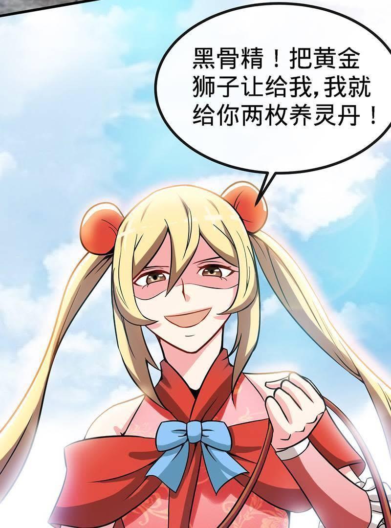 第21话莫兰的挑衅-至尊神魔-冬漫社（第11张）