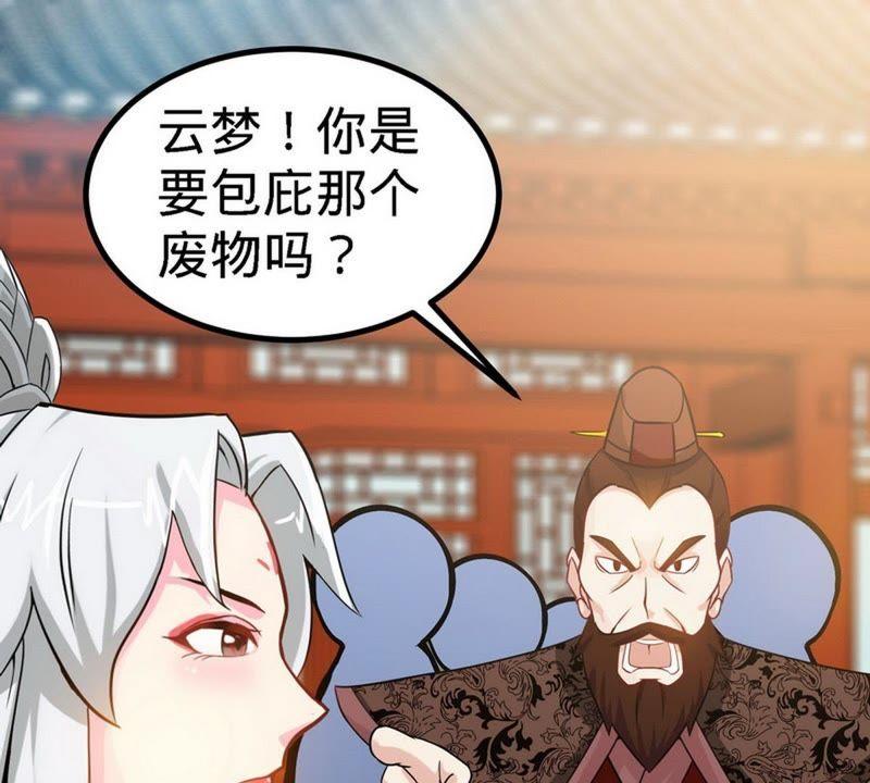 第23话给力的云梦-至尊神魔-冬漫社（第8张）