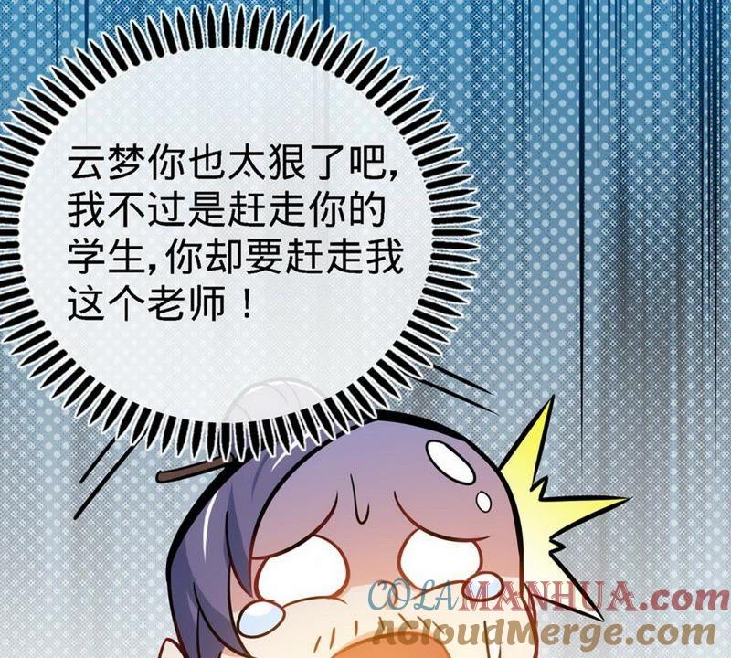 第23话给力的云梦-至尊神魔-冬漫社（第6张）