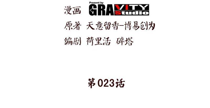 第23话给力的云梦-至尊神魔-冬漫社（第1张）